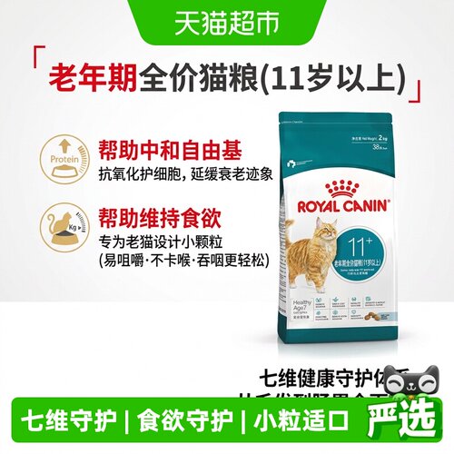 皇家老年猫粮毛发顺滑干湿搭配