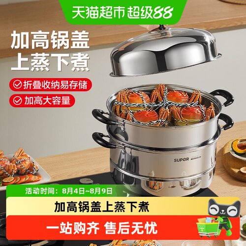 苏泊尔304不锈钢上蒸下煮蒸锅