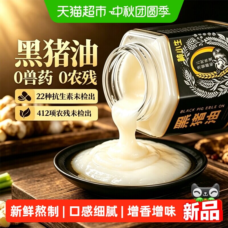 林小生黑猪油中式烘焙300g