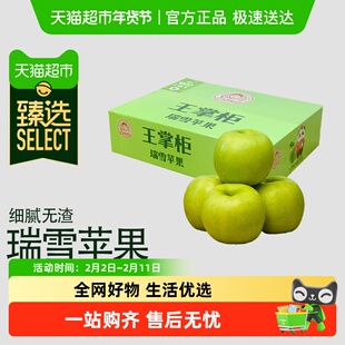 【臻选】【王掌柜】山东烟台瑞雪苹果果肉细腻脆甜多汁
