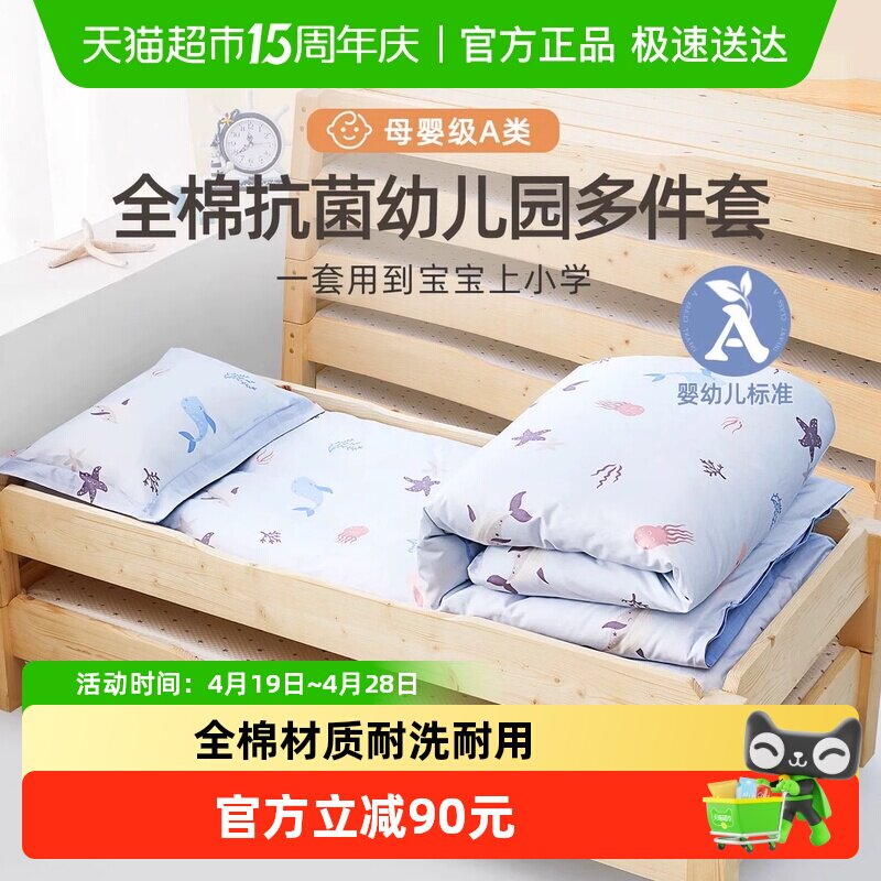 水星家纺幼儿园多件套入园学生宿舍套件被罩床单枕套被子七件套