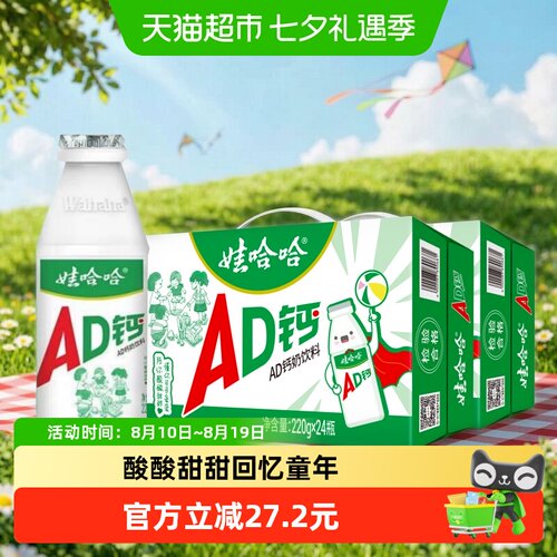 娃哈哈AD钙奶220g*24瓶*2箱