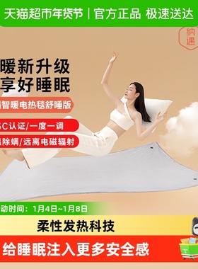 纳遇双人电热毯智暖毯智能分区控温碳纳米加热电褥子盖毯加热毯