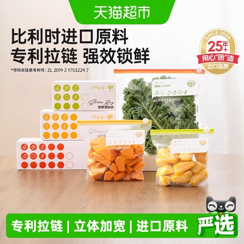 易优家食品级强效锁鲜拉链密封袋