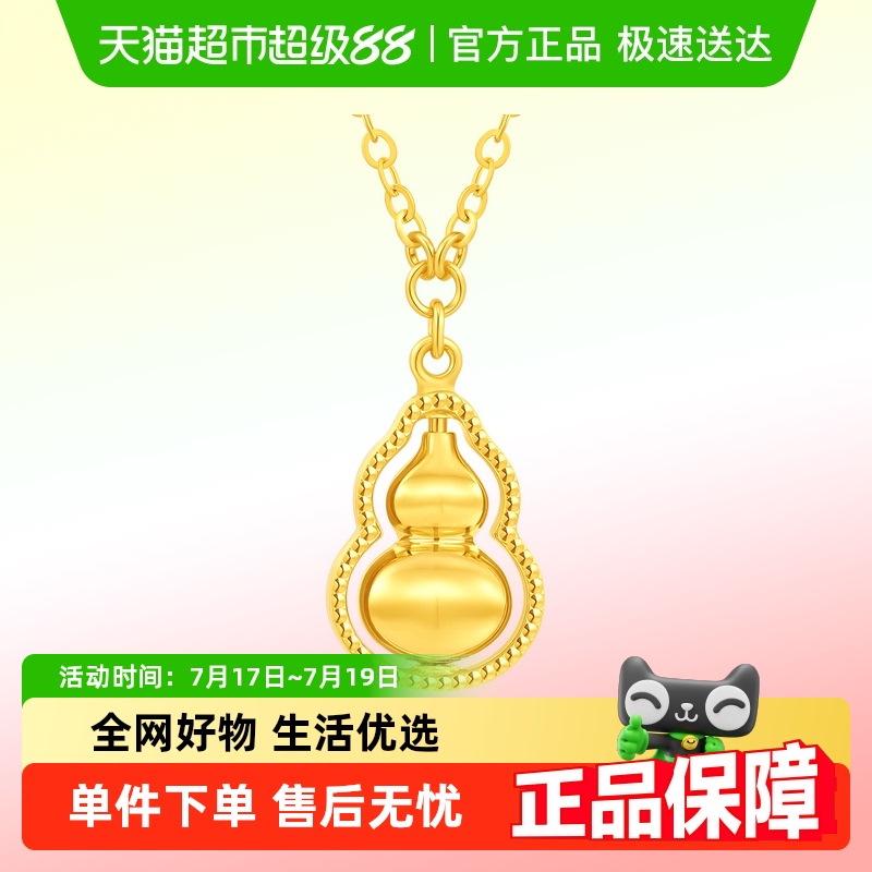 周大福可转动葫芦足金黄金项链