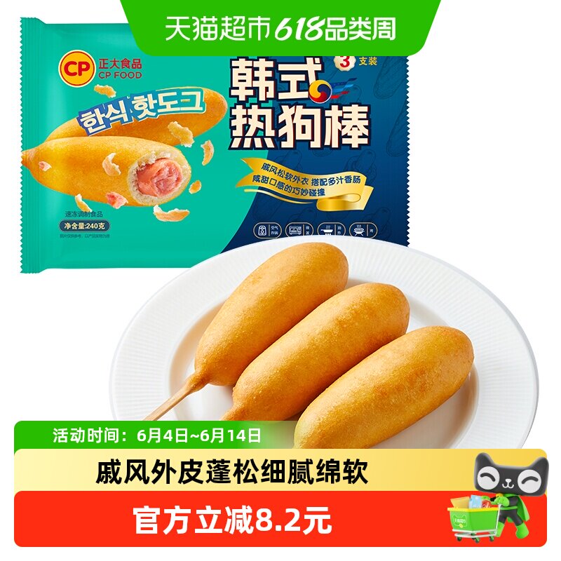 CP正大韩式热狗棒冷冻食材油炸小吃零食脆皮烤肠热狗香肠空气炸锅