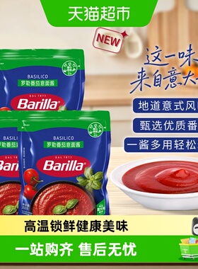 Barilla百味来番茄罗勒肉酱意面袋装纯正风味酱汁浓稠更易挂汁