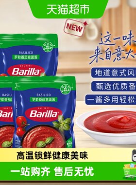 Barilla百味来甄选番茄罗勒酱