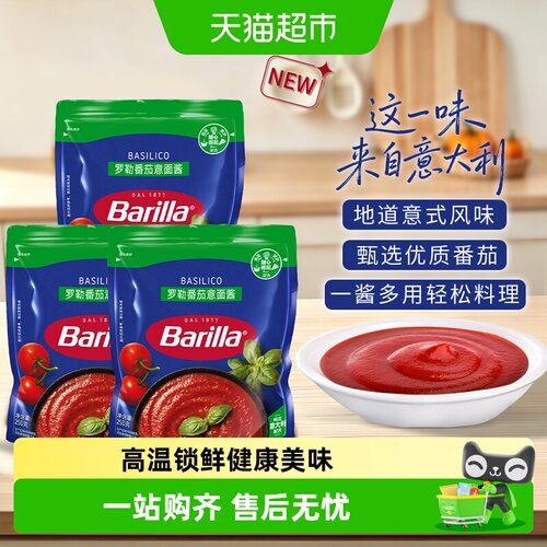 Barilla百味来甄选番茄罗勒酱