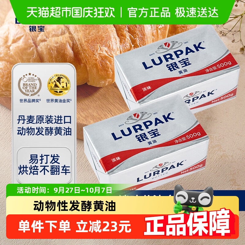 LURPAK动物涂抹黄油500g×2包