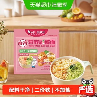 白象贝多分多彩果蔬蝴蝶面不加盐挂面早餐面营养粒粒面碎碎面片