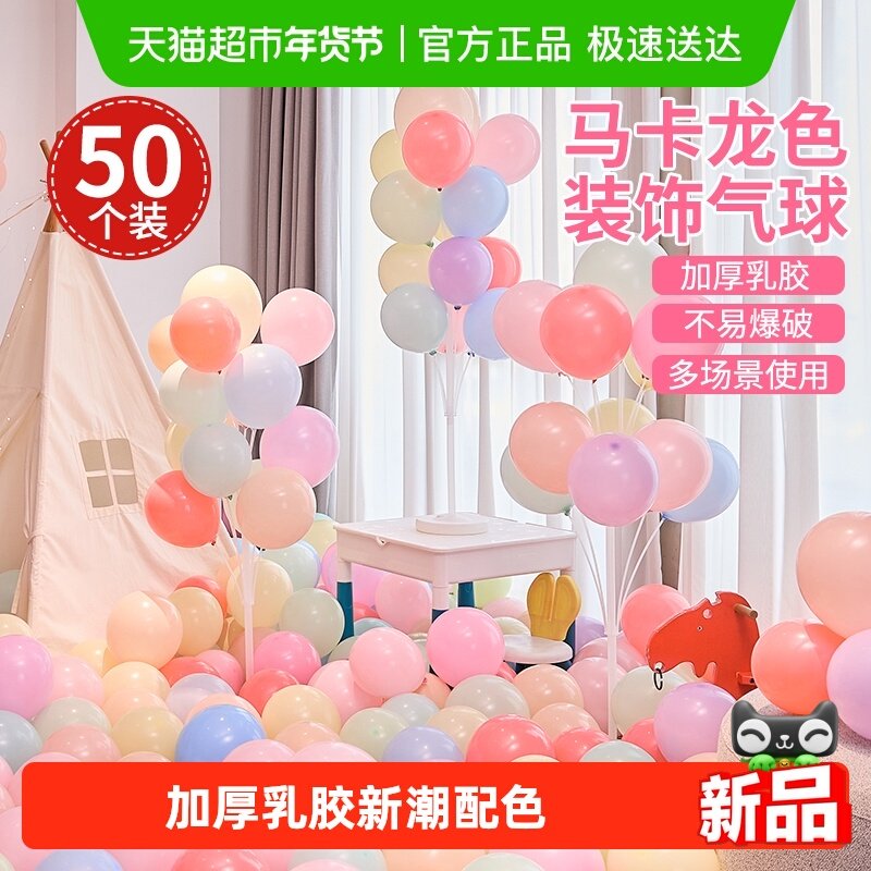 马卡龙气球50个装儿童节周岁生日派对装饰结婚场景布置汽球彩元旦