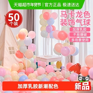 马卡龙气球50个装儿童节周岁生日派对装饰结婚场景布置汽球彩元旦