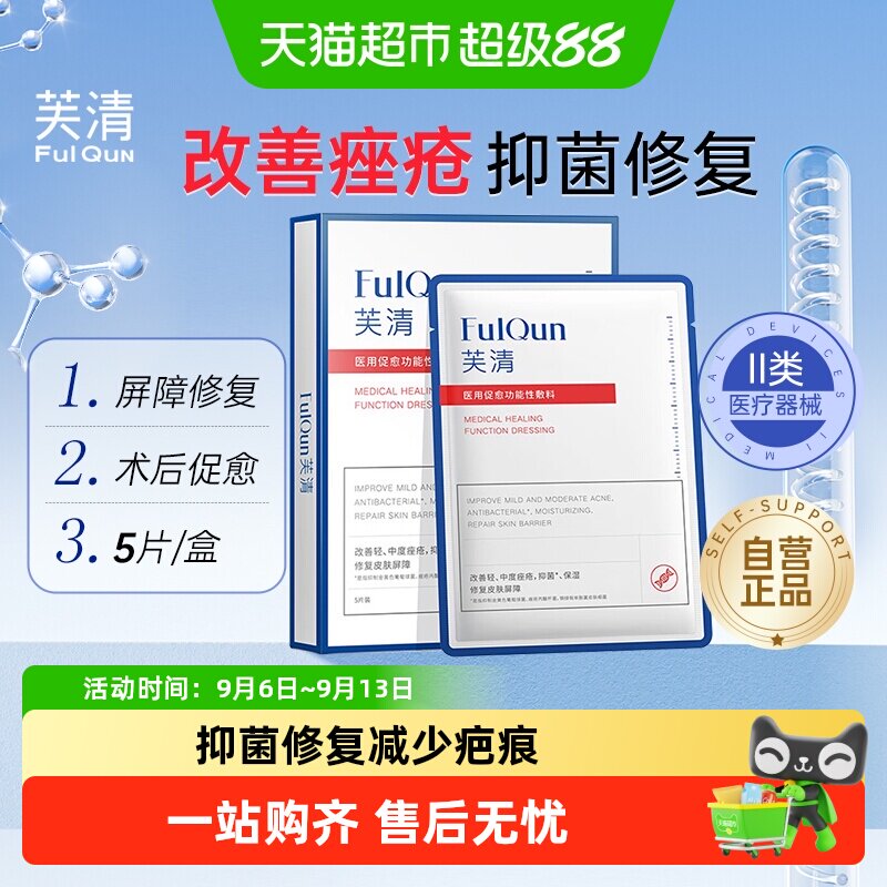 芙清医用敷料白膜医美术后非面膜图片