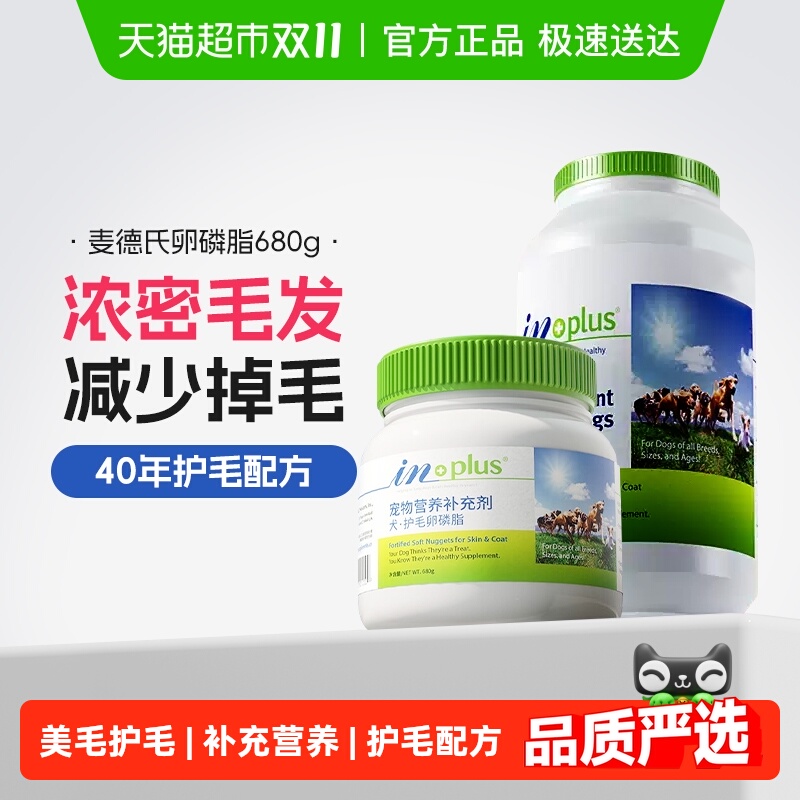 麦德氏美毛软磷脂宠物食品