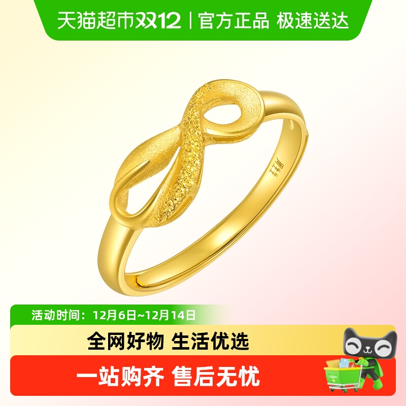 周生生黄金丝带戒指开口戒足金