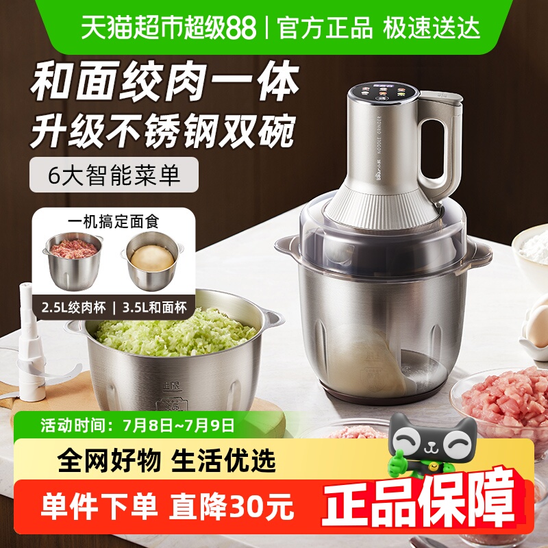 小熊家用全自動多功能絞肉機