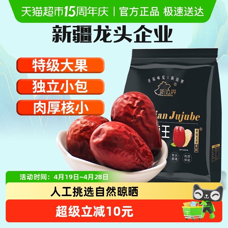 新边界特级红枣新疆枣王和田大枣500g特级大枣子5cm干果零食特产