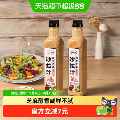 百利脂肪减半焙煎芝麻沙拉汁