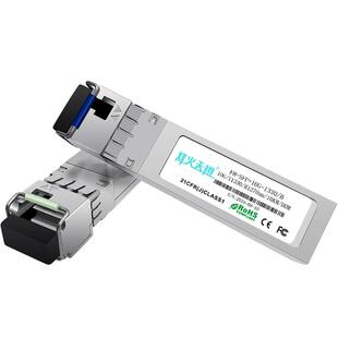 烽火天橙SFP+光模块10G万兆单模单纤10/20/40/60KM万兆10G光纤模块兼容华为H3C锐捷思科交换机服务器防火墙