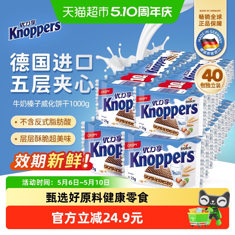 Knoppers德国进口优力享牛奶榛子巧克力夹心威化饼干25g*40包零食