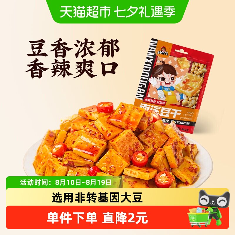 好巴食经典豆干麻辣味休闲零食小吃独立南溪豆腐干办公室