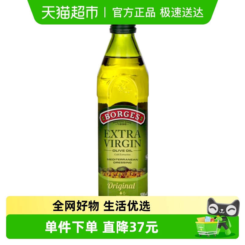Borges伯爵初榨橄榄油