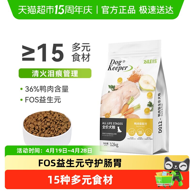 比乐全价狗粮全价鸭肉梨泰迪柯基金毛狗粮幼犬狗粮成犬