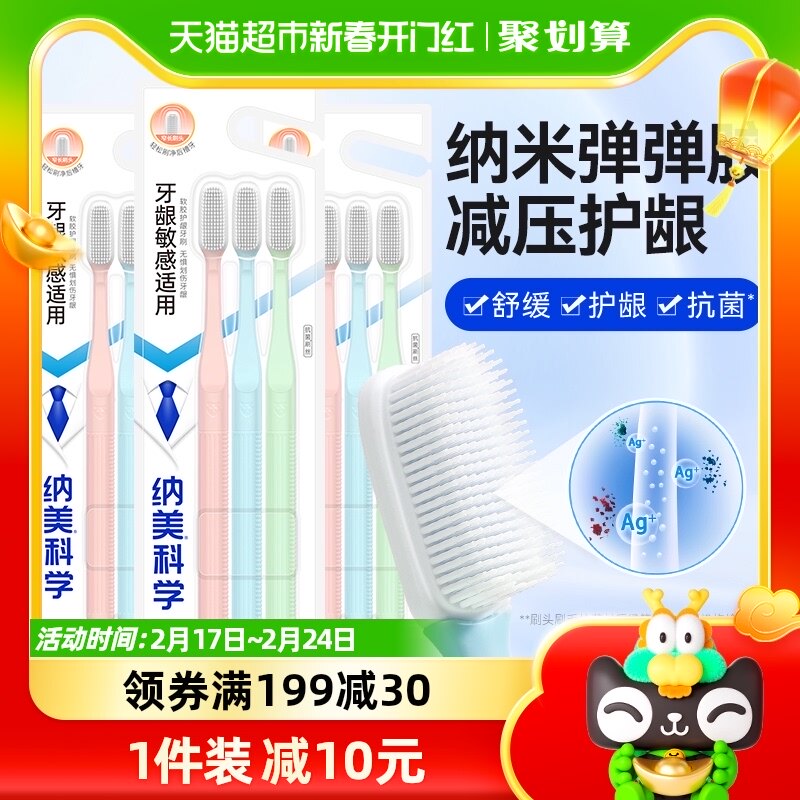 纳美纳米抗菌软毛牙刷9支成人清洁家用家庭组合装牙缝刷情侣专用