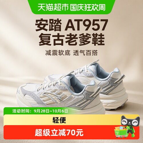 安踏957复古老爹鞋透气减震