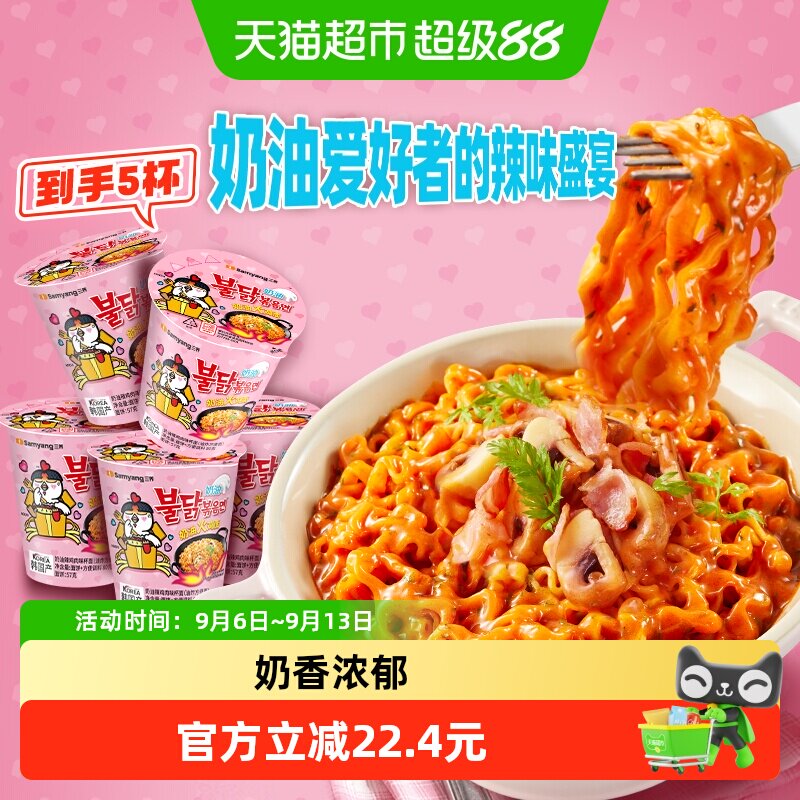 三养奶油味火鸡面80g×5杯图片