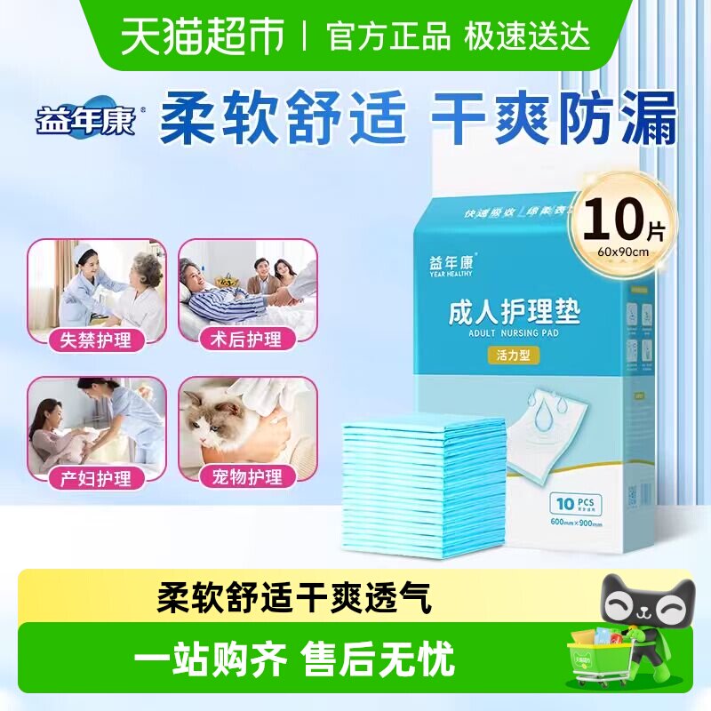 益年康活力优加成人护理垫60*90cm老年人隔尿垫产妇产褥垫L加大码