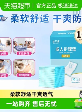 益年康活力优加成人护理垫60*90cm老年人隔尿垫产妇产褥垫L加大码