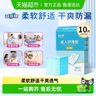 益年康活力优加成人护理垫60 90cm老年人隔尿垫产妇产褥垫L加大码