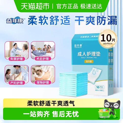 益年康成人护理垫60*90cm