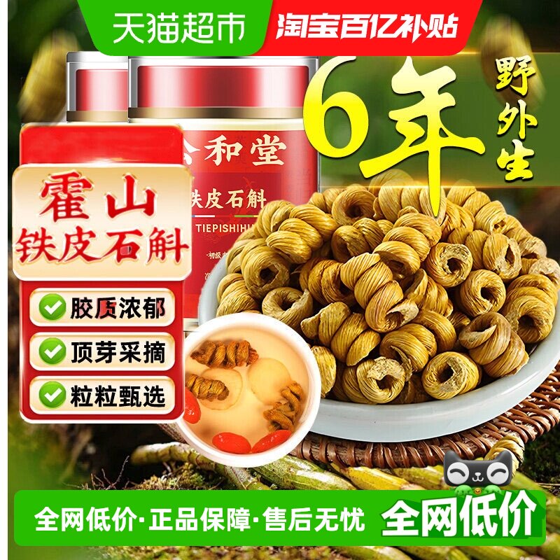 霍山铁皮石斛中草药材石斛枫斗石斛米斛鲜条干正品