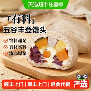 顺丰上门约取五谷丰登杂粮馒头营养早餐半成品低脂健康加热即食方