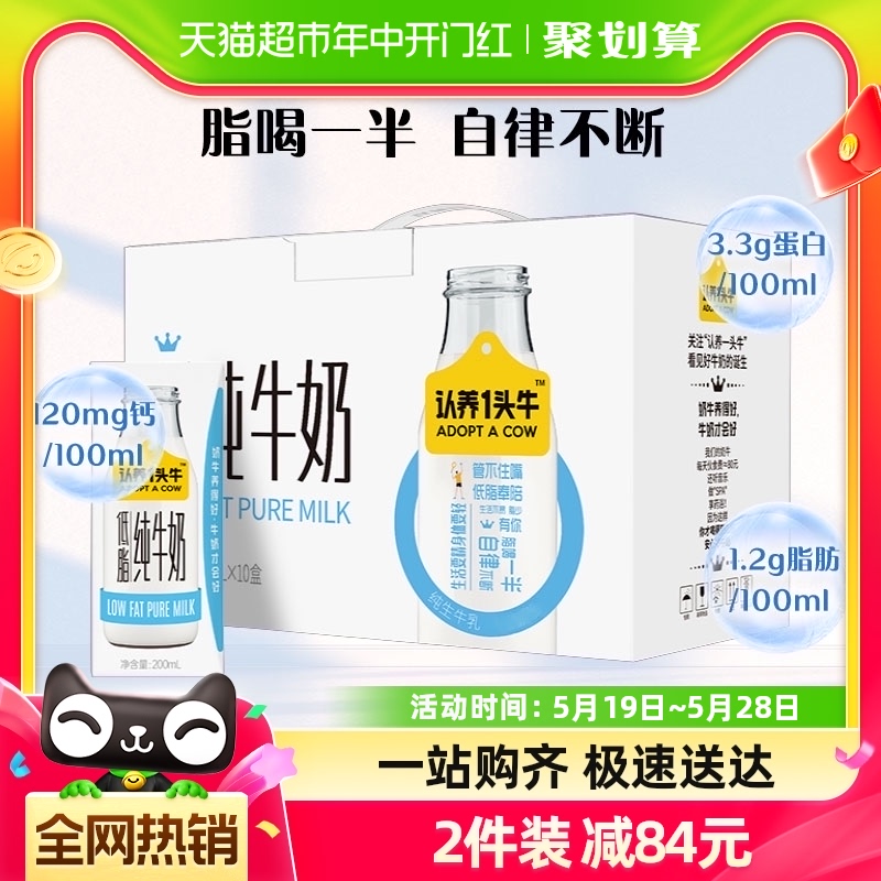 认养一头牛早餐营养低脂纯牛奶200ml*10盒纯牛奶无添加部分二月产