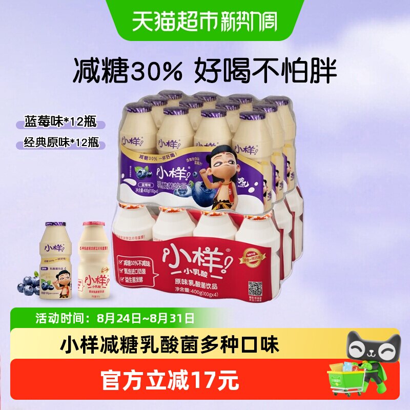 小样减糖乳酸菌饮品100g*24瓶儿童含乳饮料益生菌蓝莓味+经典原味