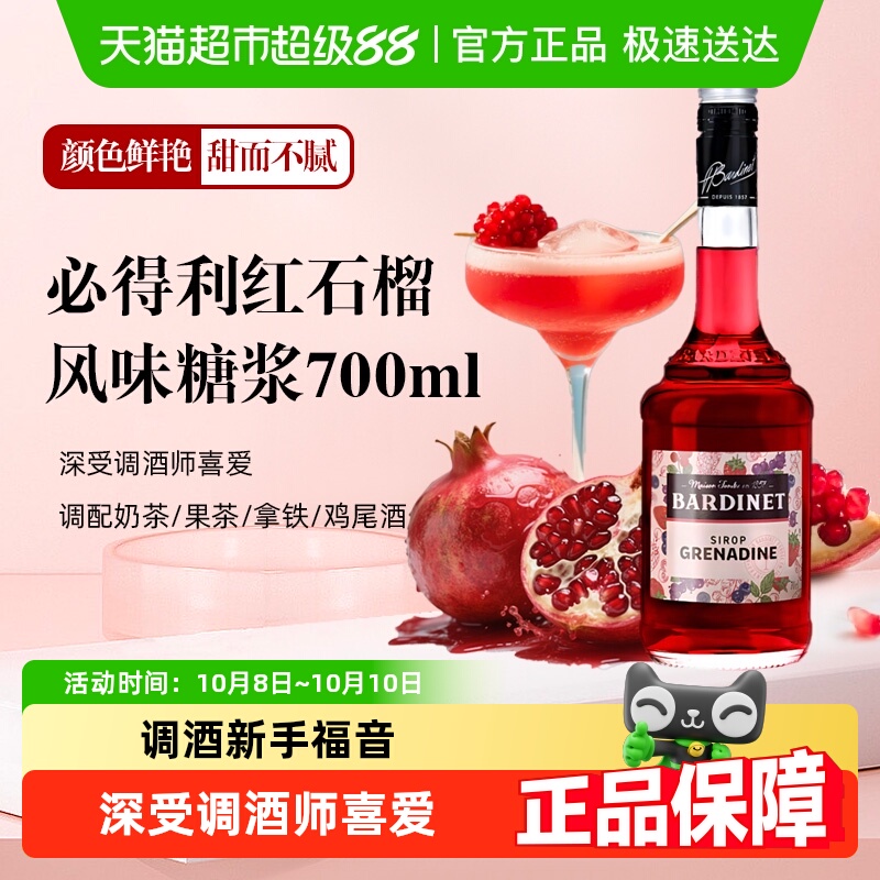 必得利红石榴糖浆力娇酒蓝橙莫吉托鸡尾酒调酒基酒法国进口洋酒吧