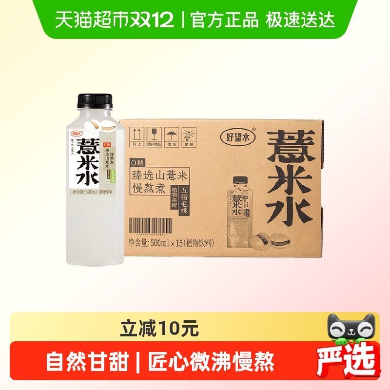 好望水薏米水0糖0脂调味茶饮料