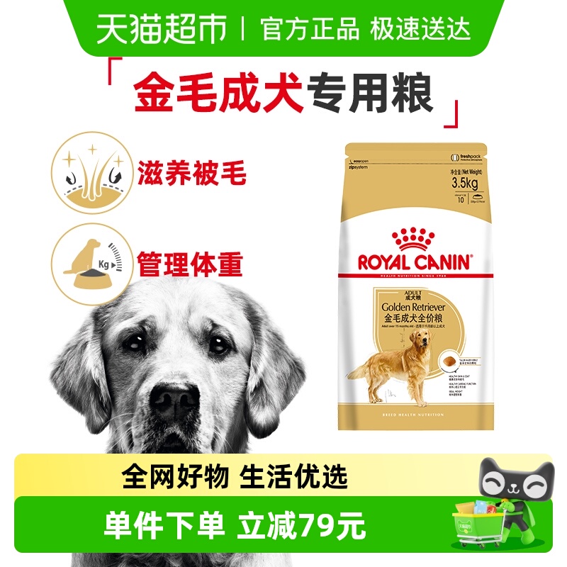 皇家GR25金毛专用成犬狗粮3.5kg