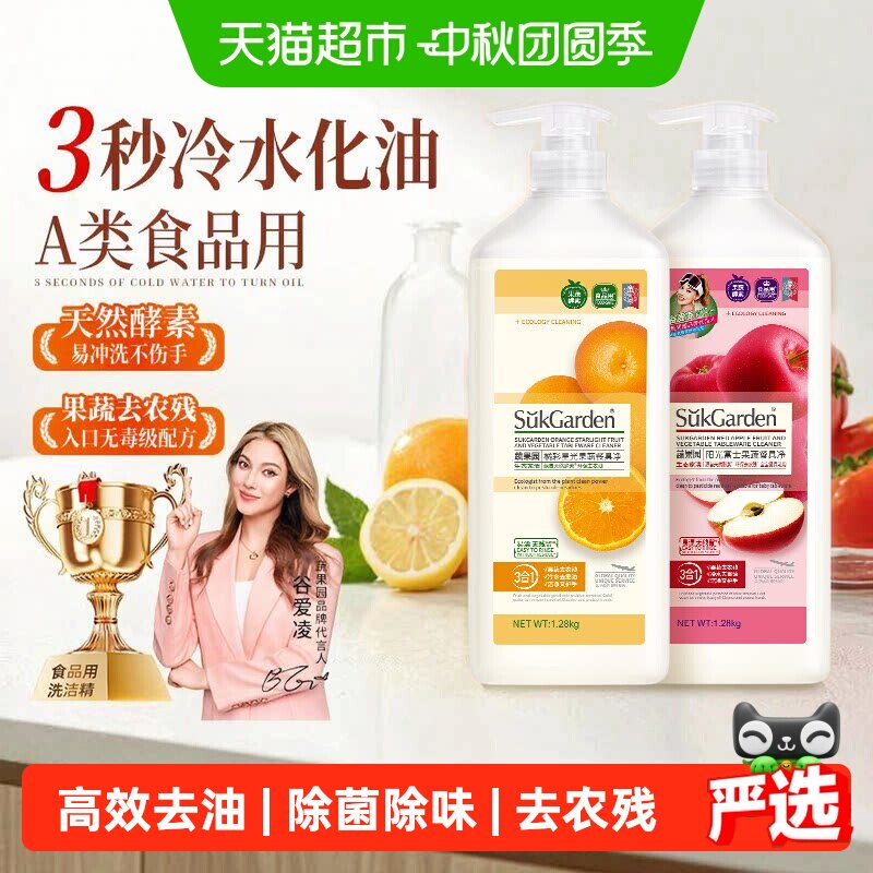 蔬果园洗洁精家用食品用a类洗涤灵剂洗碗液去重油农残果蔬清洁剂