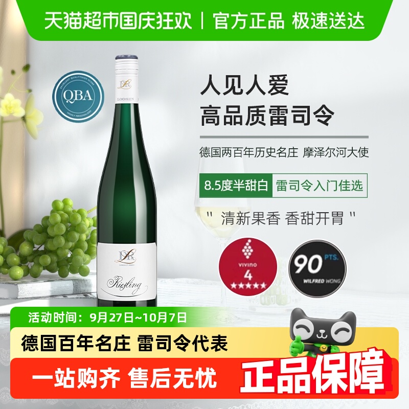 露森雷司令白葡萄酒
