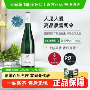 德國進口露森DR.Loosen摩澤爾雷司令半甜白葡萄酒女生甜酒