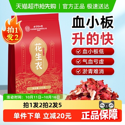 怡福寿红皮花生衣五红汤原料
