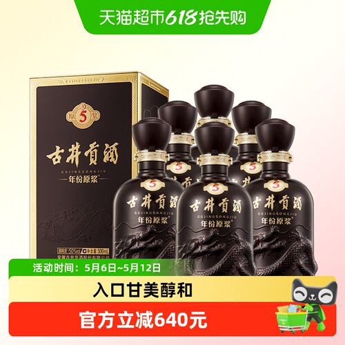 古井贡古5-50度500ml*6瓶整箱