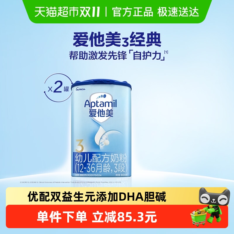 Aptamil爱他美经典版婴儿配方奶粉3段800g×2罐