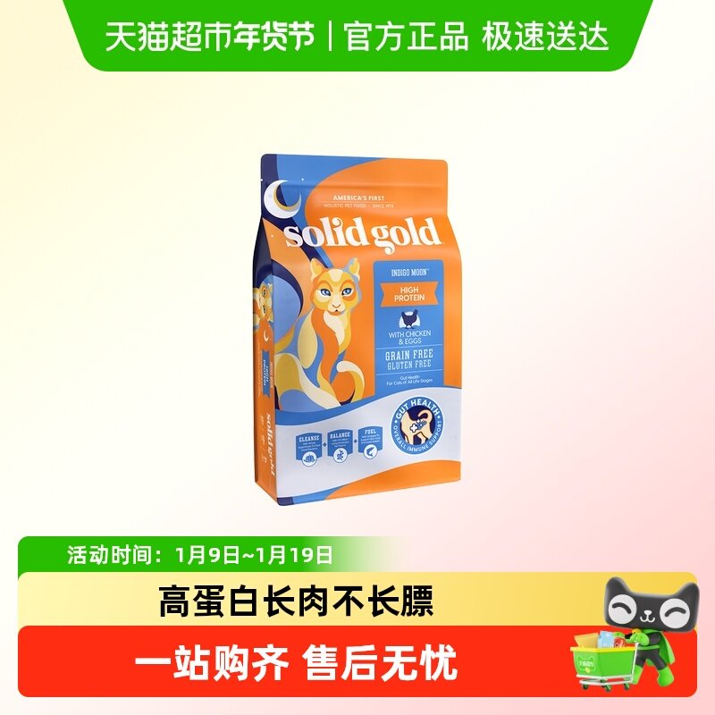 SolidGold/素力高高蛋白金素鸡无谷成猫幼猫进口猫粮12磅5.44kg