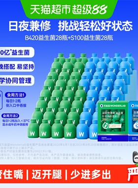 万益蓝WonderLab早晚B420+S100益生菌成人体重代谢肠胃管理益生元